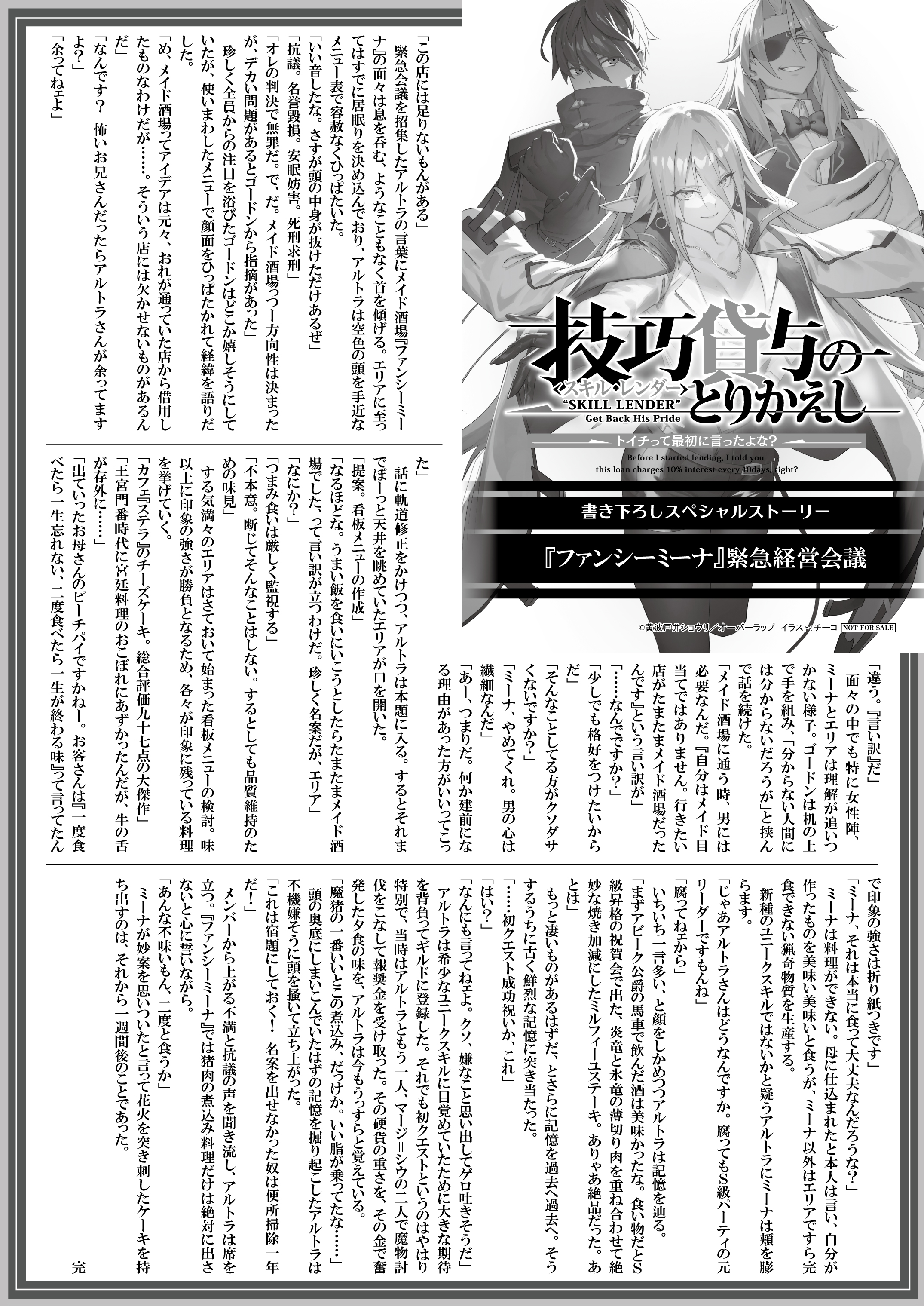 【文庫】『技巧貸与＜スキル・レンダー＞のとりかえし-3　～トイチって最初に言ったよな？～』B5SSペーパー